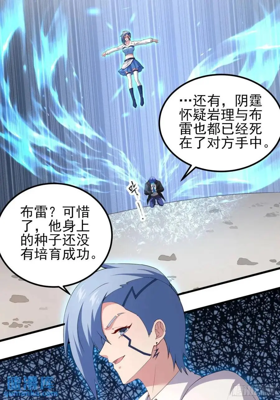 四十六话：身陨（下） 第6页