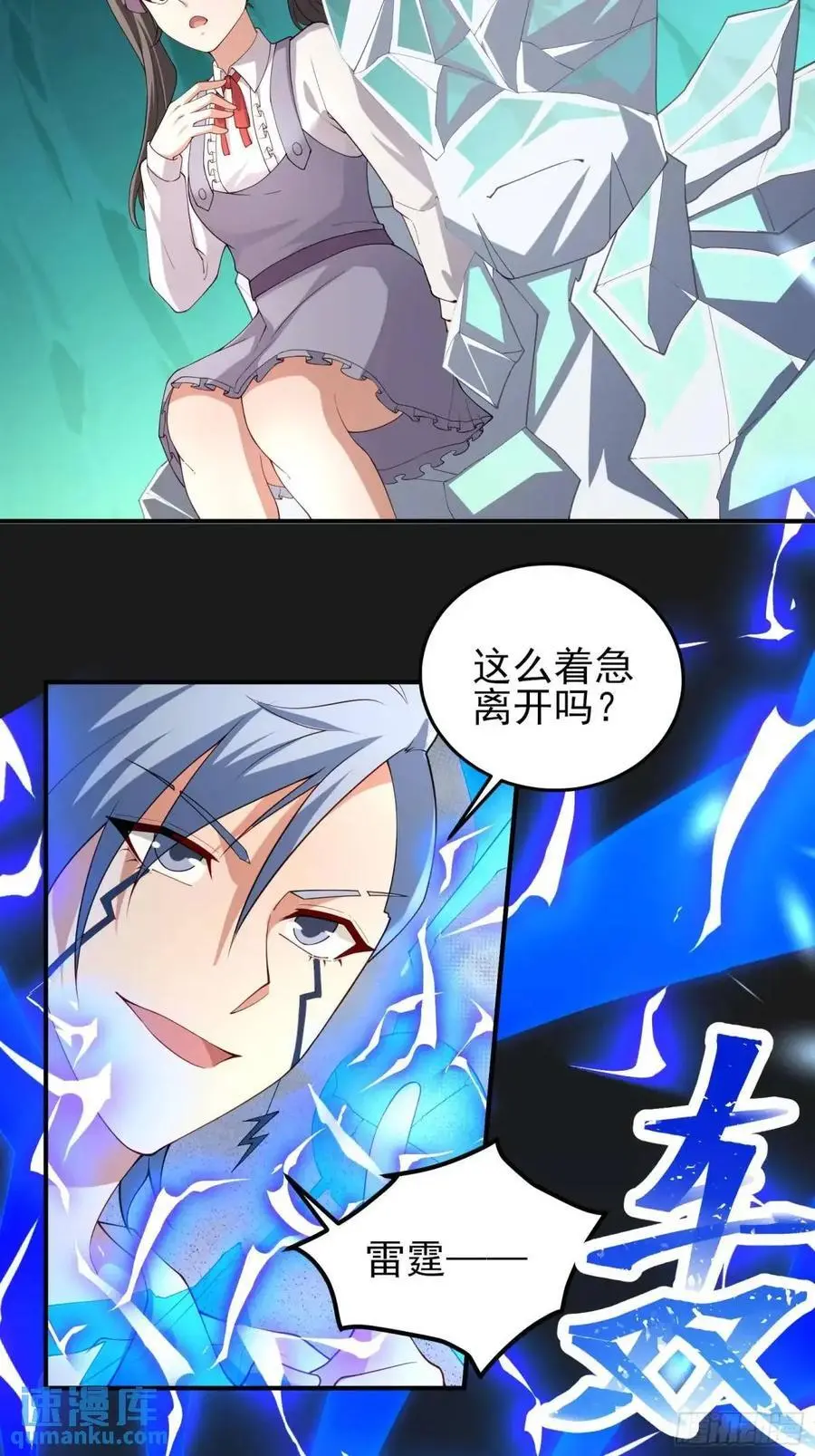 四十六话：身陨（下） 第22页