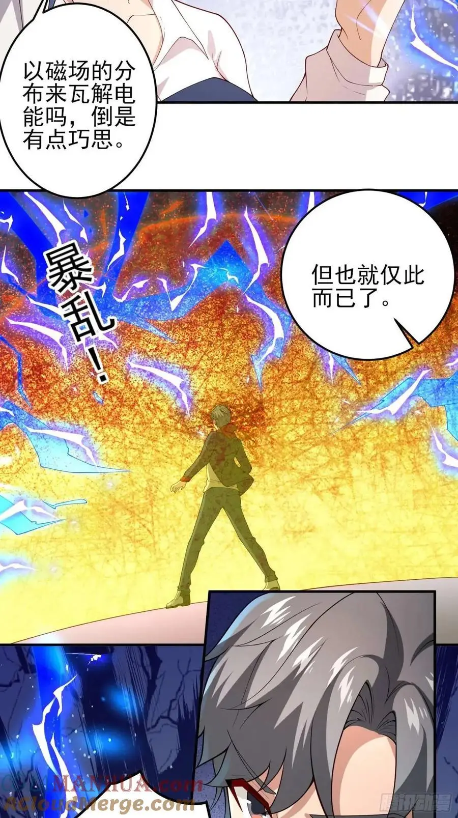 四十六话：身陨（下） 第25页