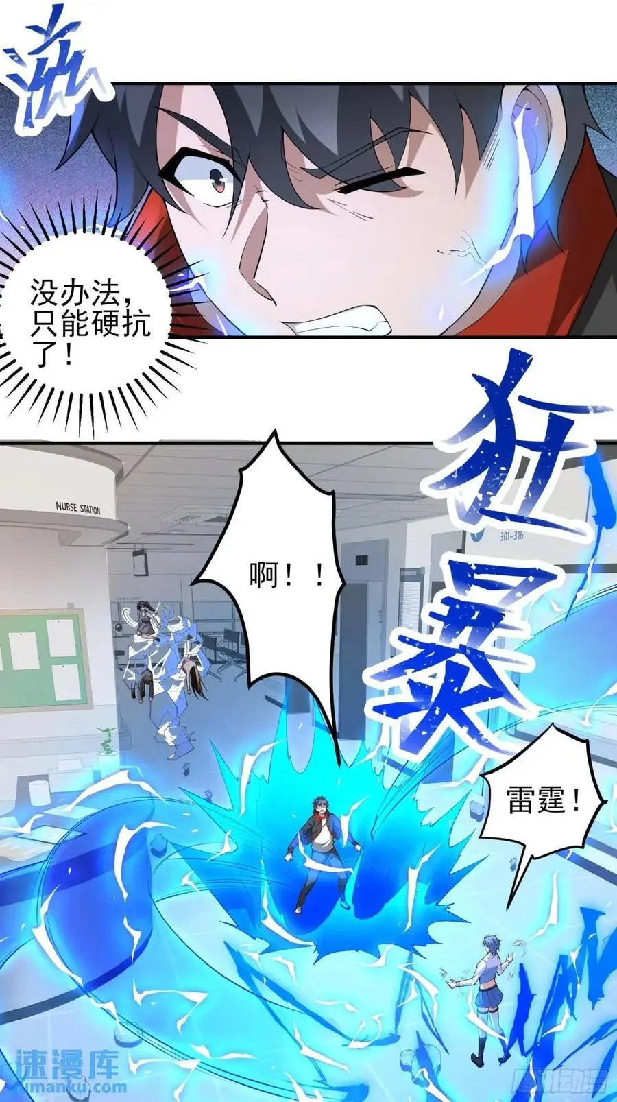 四十六话：身陨（下） 第28页