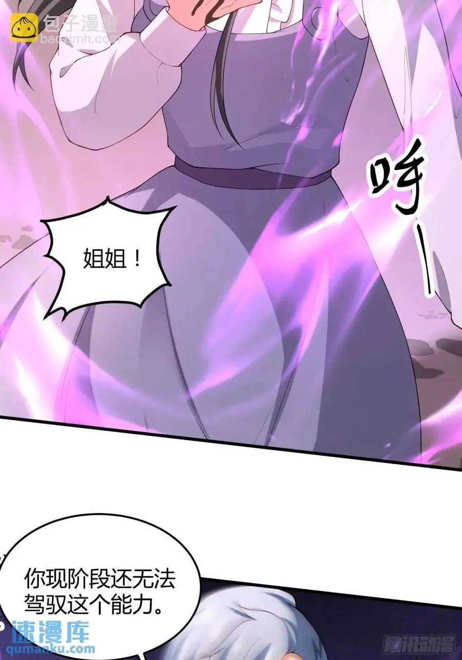 四十六话：身陨（下） 第38页