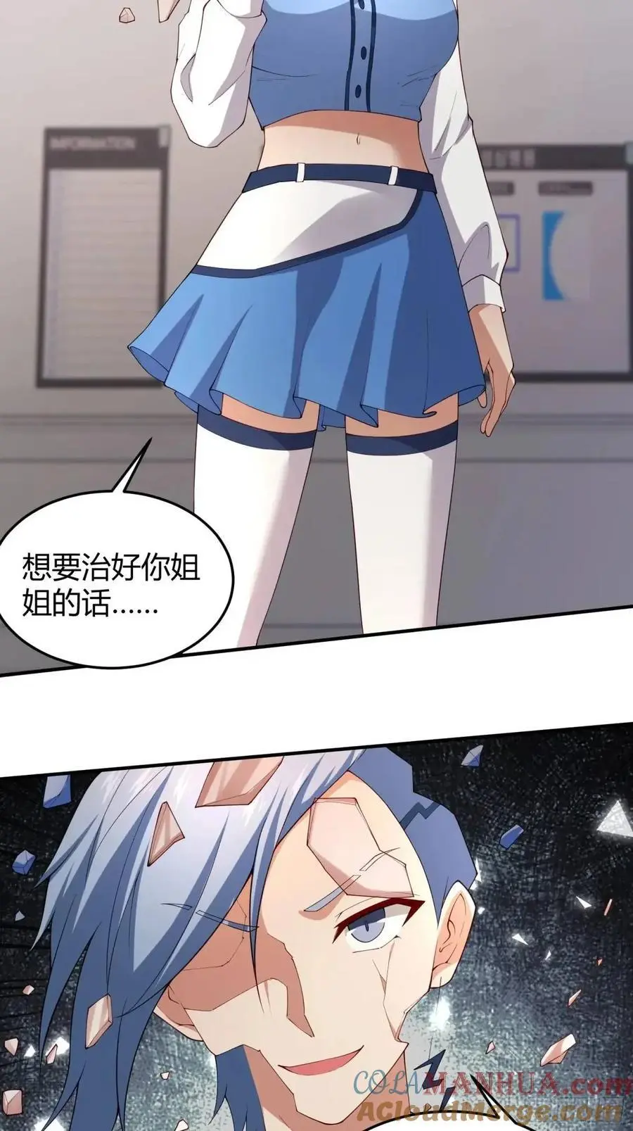 四十七话：复仇 第29页