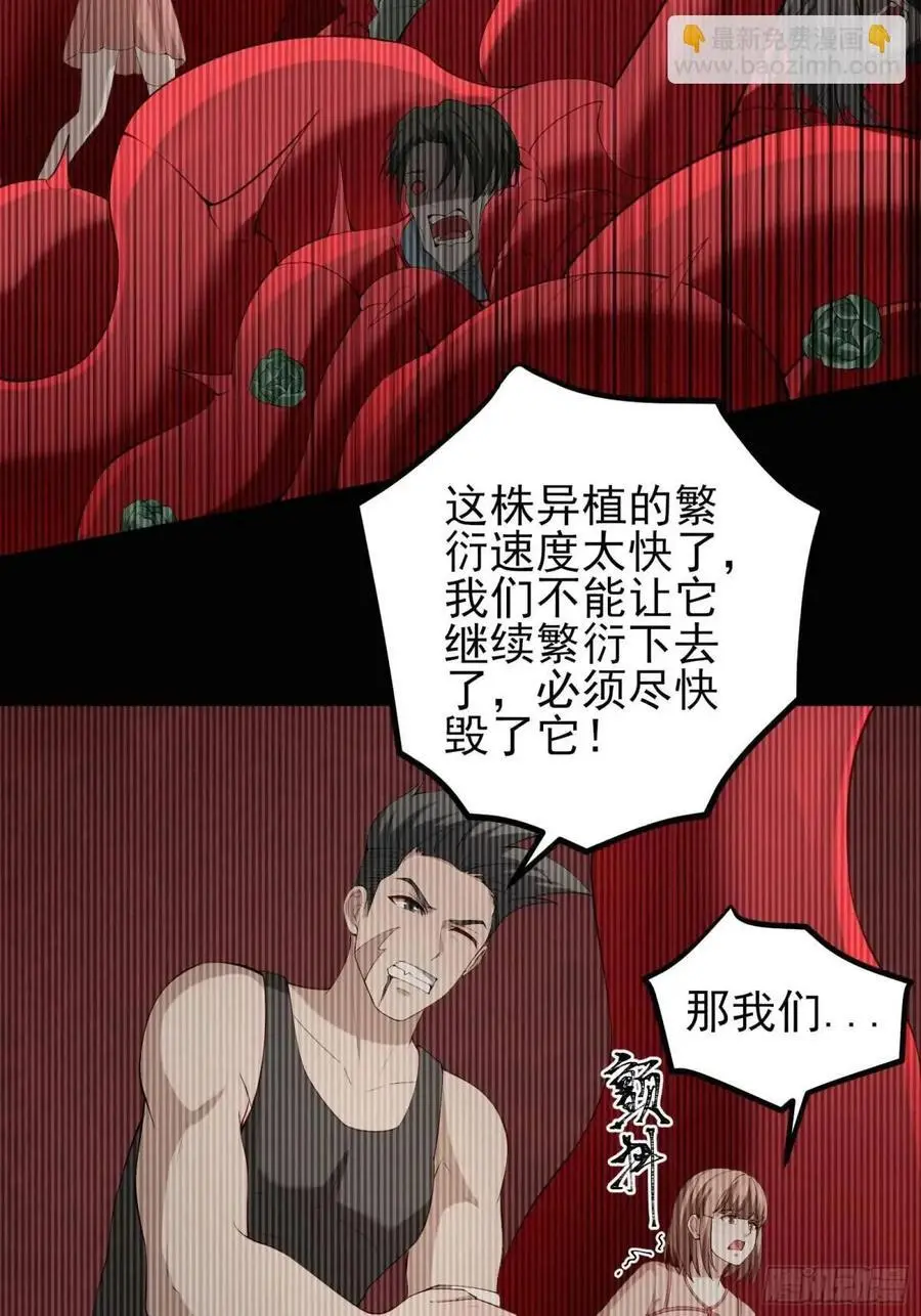 四十八话：二番战！ 第23页