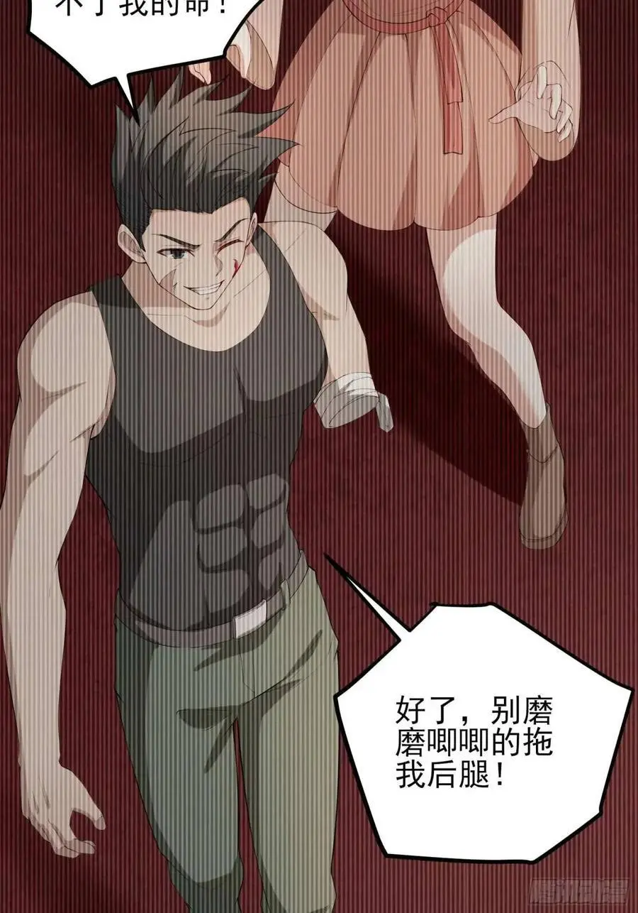 四十八话：二番战！ 第27页
