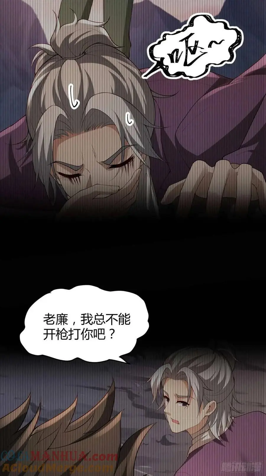 四十九话：一路走好 第46页