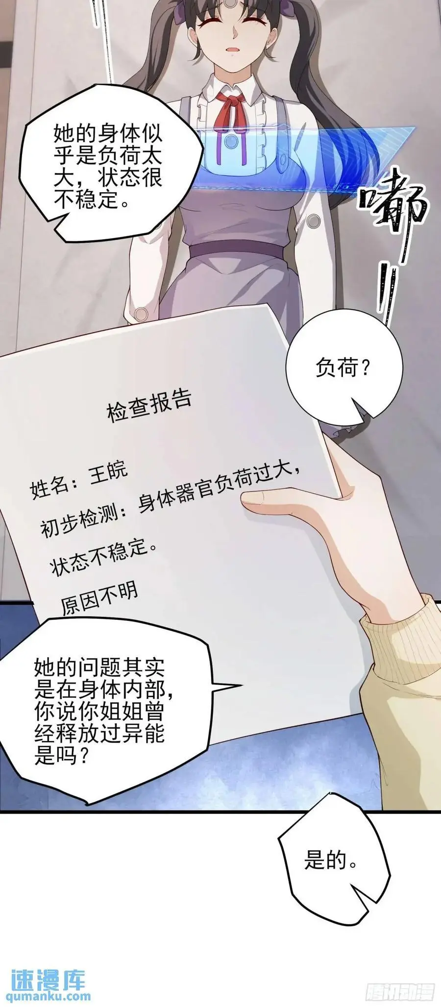 五十话：决心 第28页