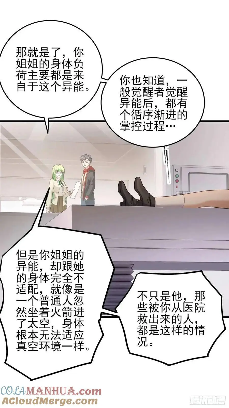 五十话：决心 第29页