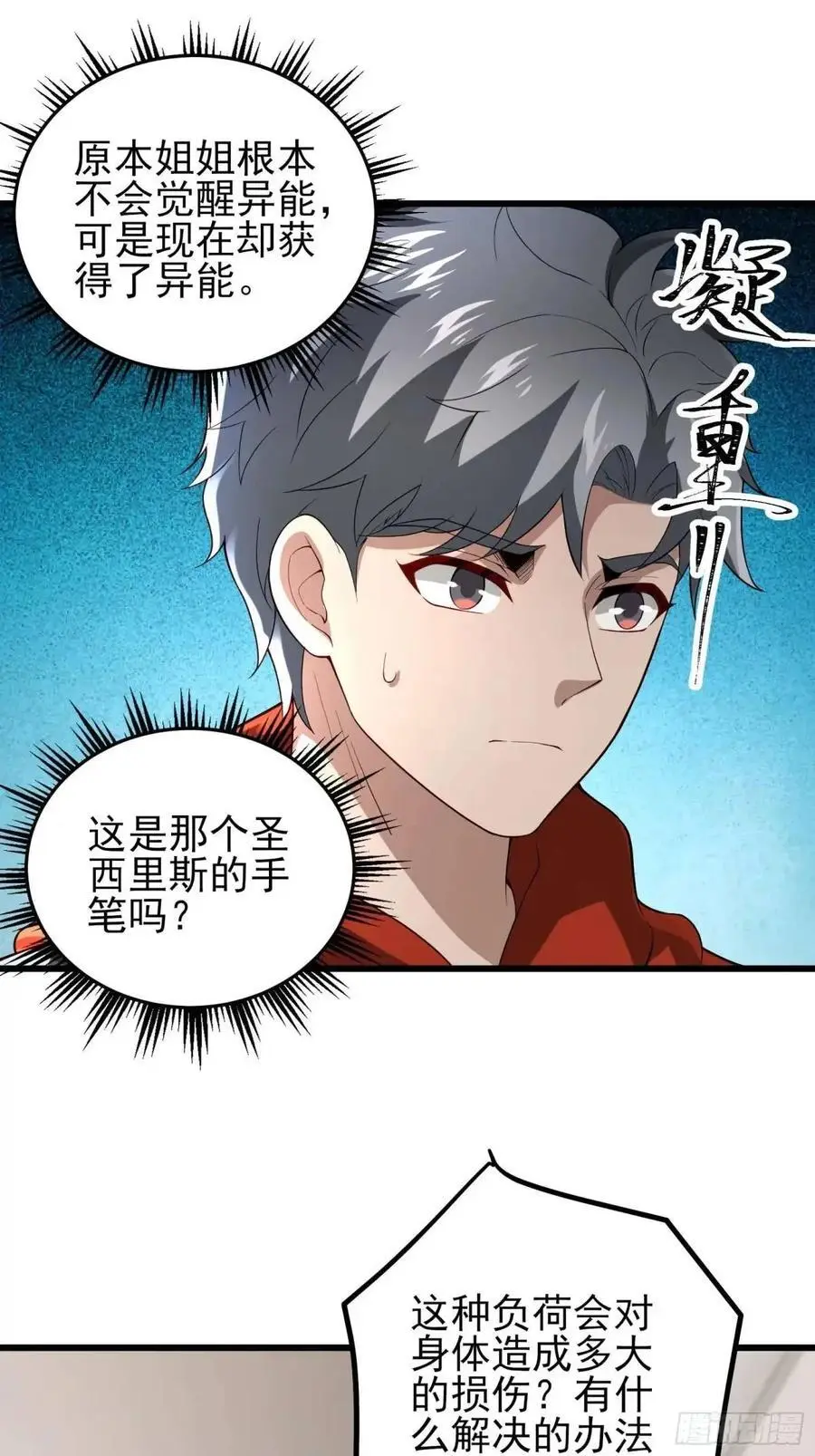 五十话：决心 第30页