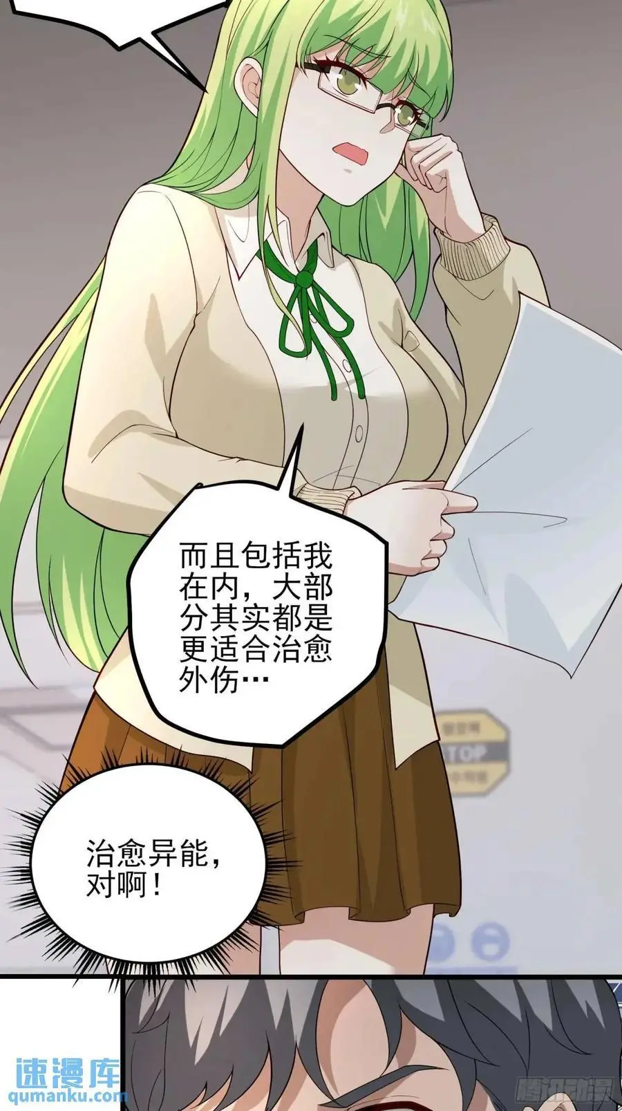 五十话：决心 第32页