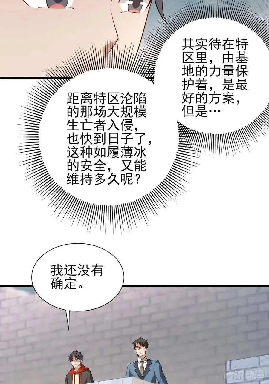 五十一话：来自深海 第6页