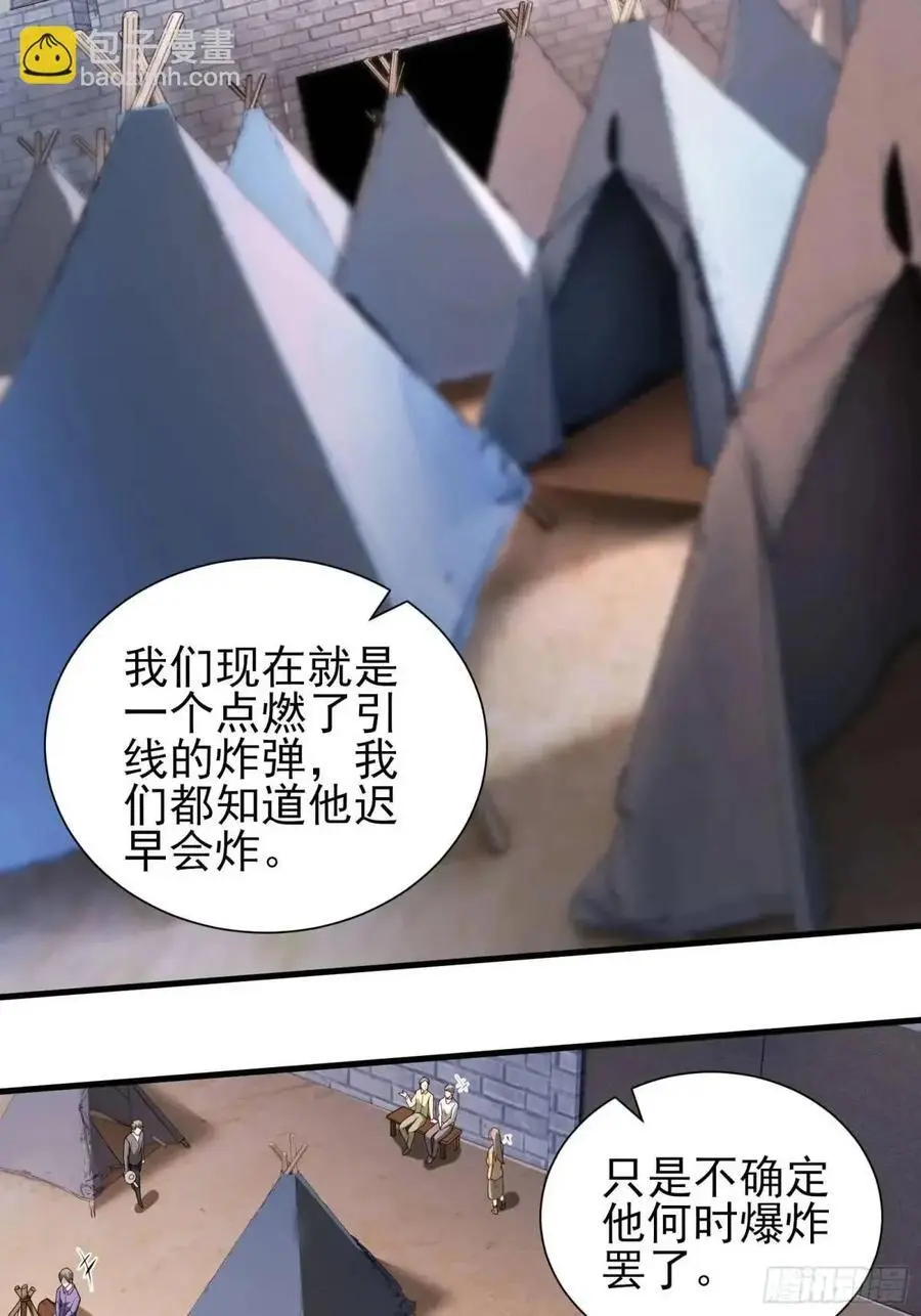 五十一话：来自深海 第8页