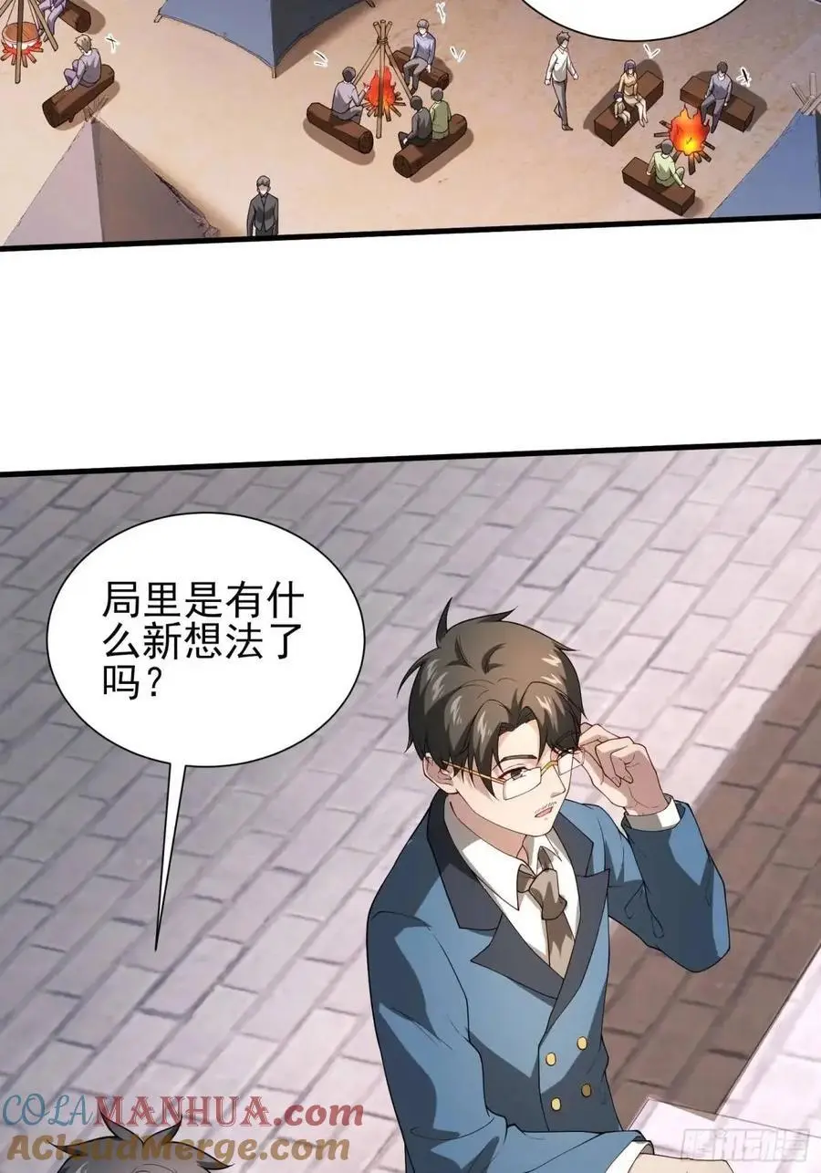 五十一话：来自深海 第9页