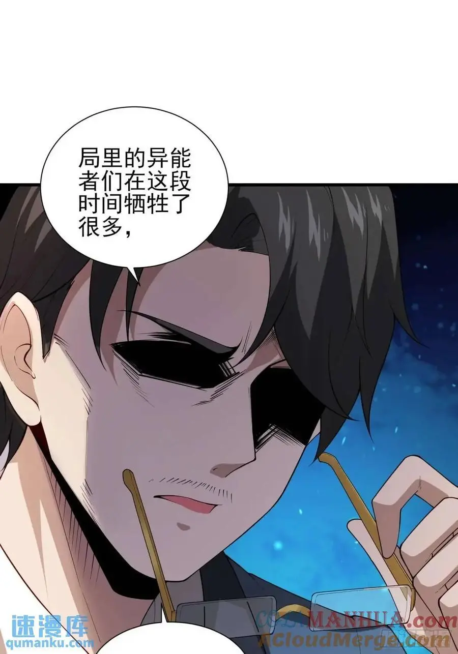 五十一话：来自深海 第11页