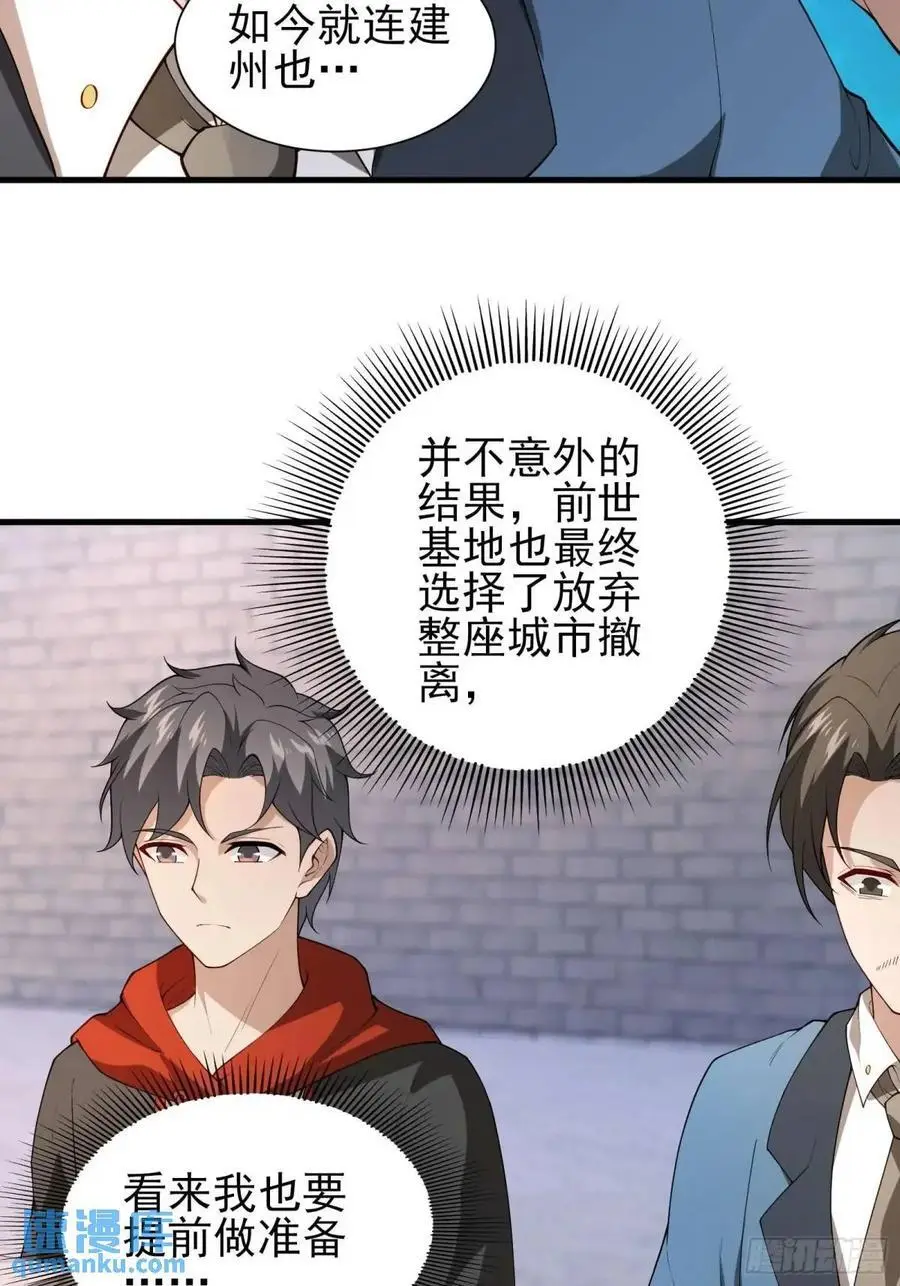 五十一话：来自深海 第12页