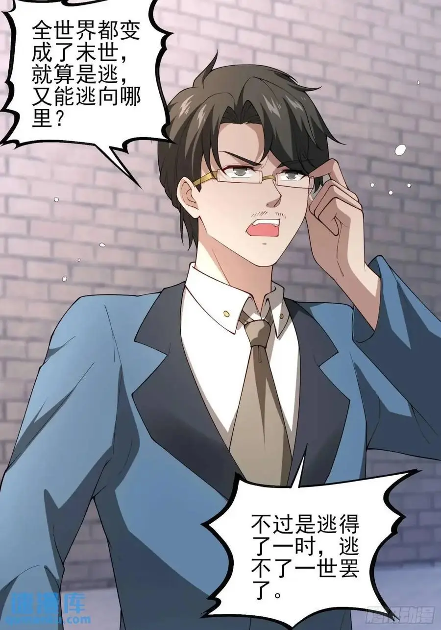 五十一话：来自深海 第14页