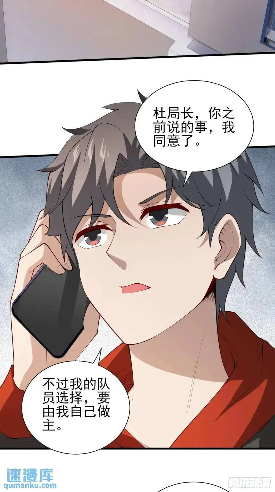 五十一话：来自深海 第24页