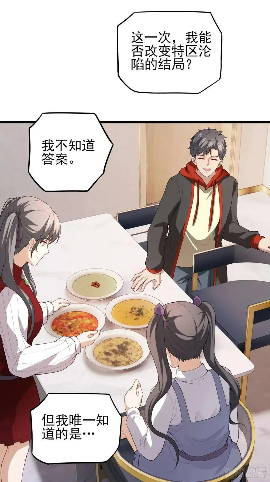 五十一话：来自深海 第26页