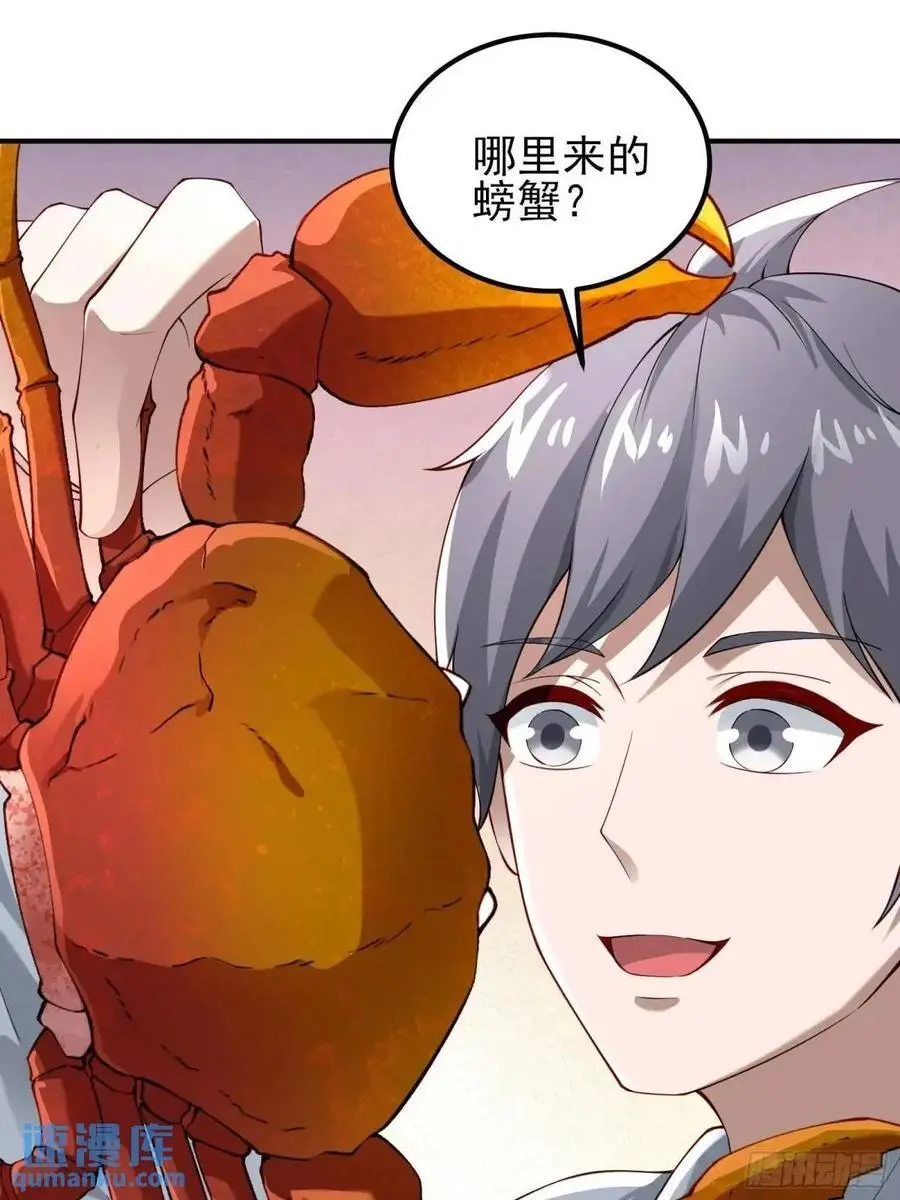 五十二话：炸鱼 第2页