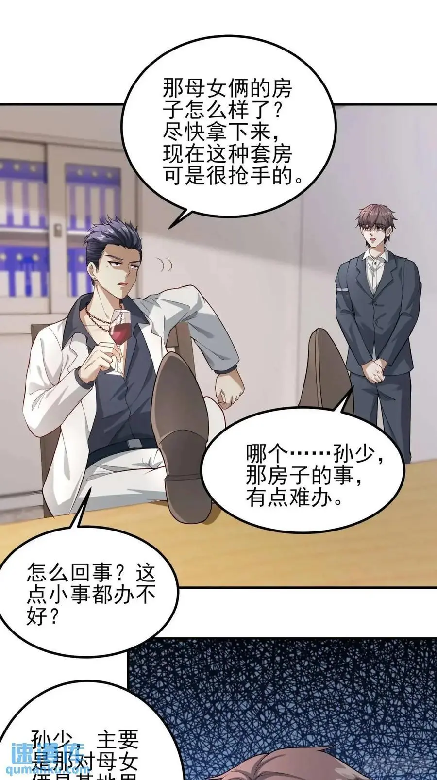 五十二话：炸鱼 第12页