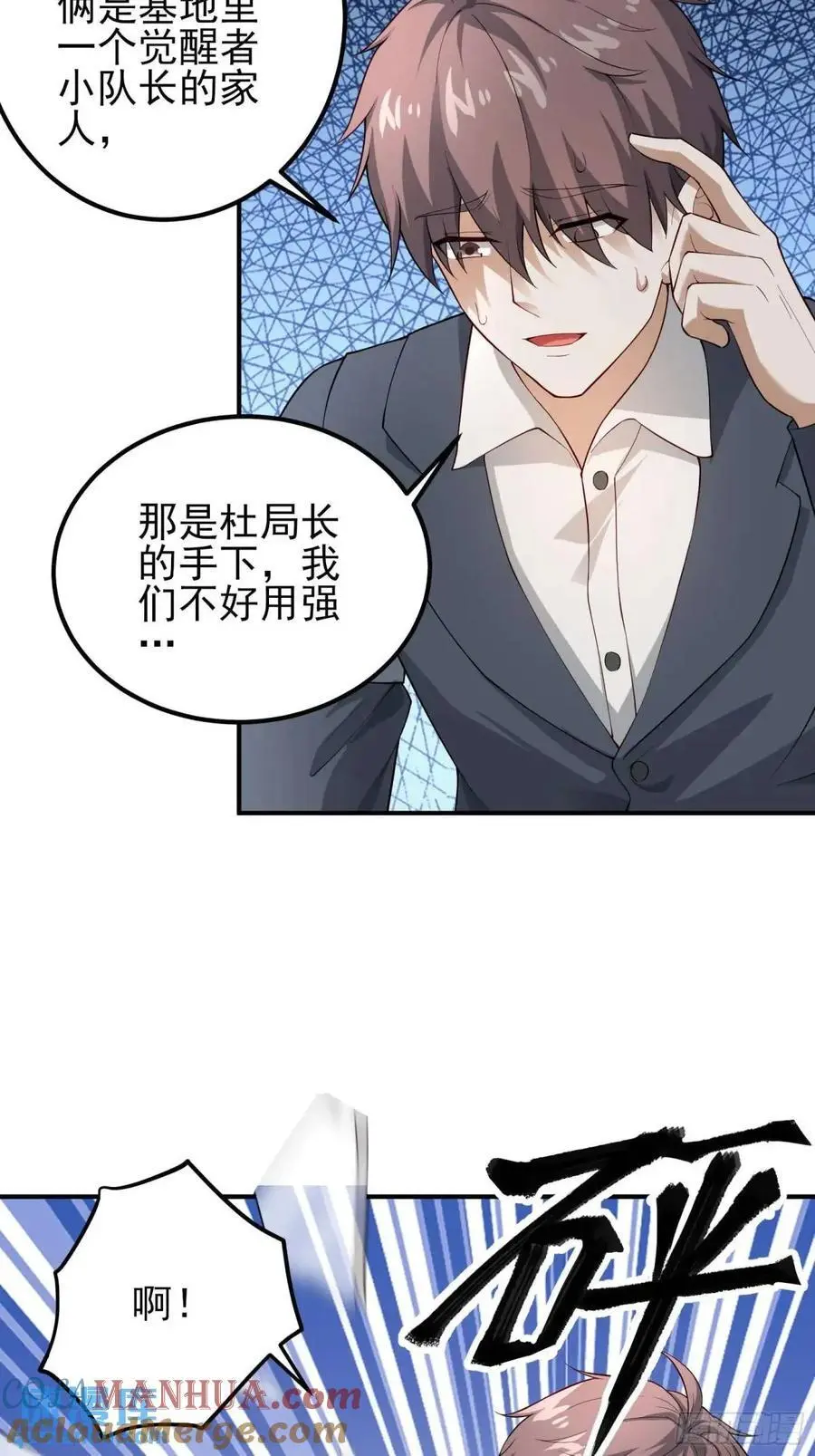 五十二话：炸鱼 第13页