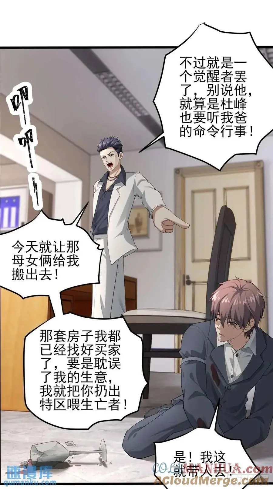 五十二话：炸鱼 第15页
