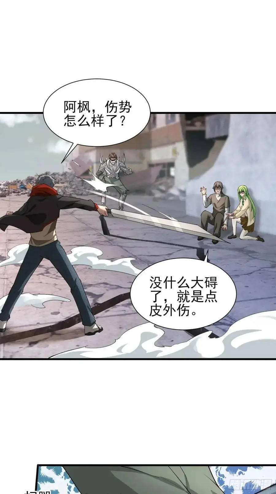 五十二话：炸鱼 第32页