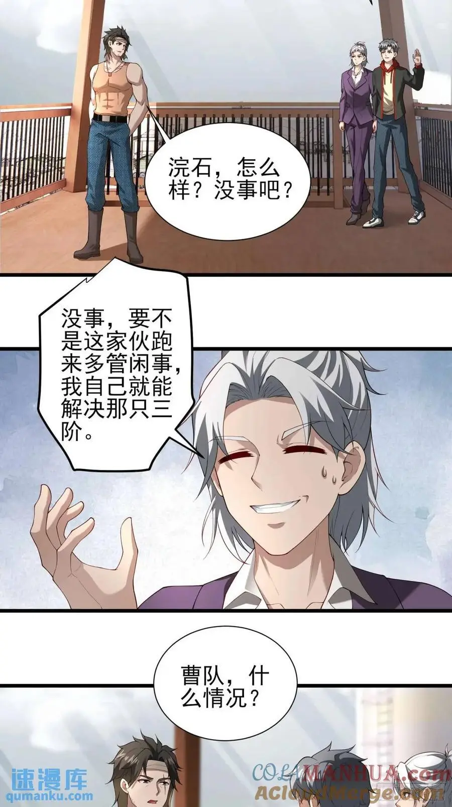 五十三话：海港失陷 上 第7页