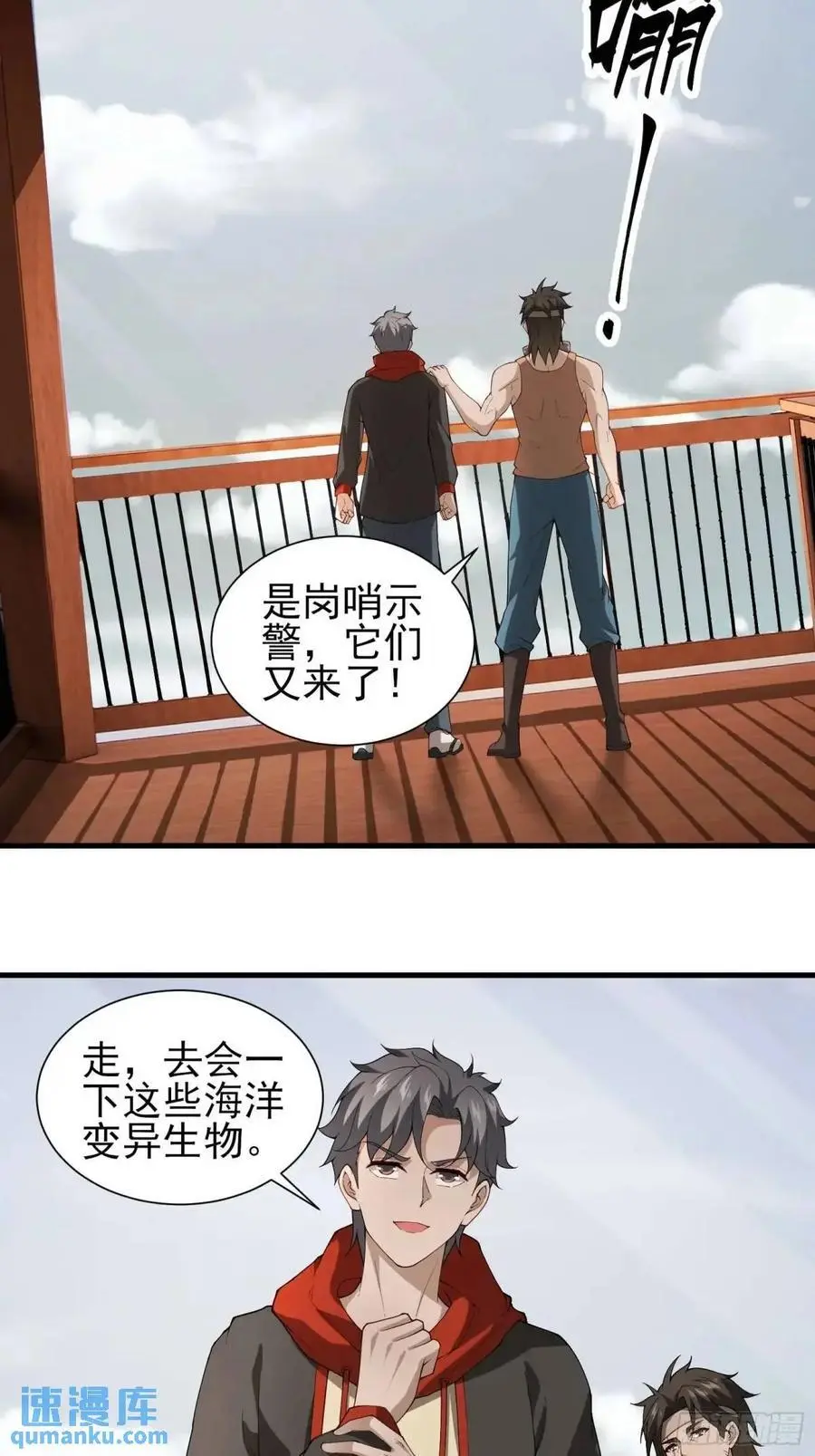 五十三话：海港失陷 上 第22页