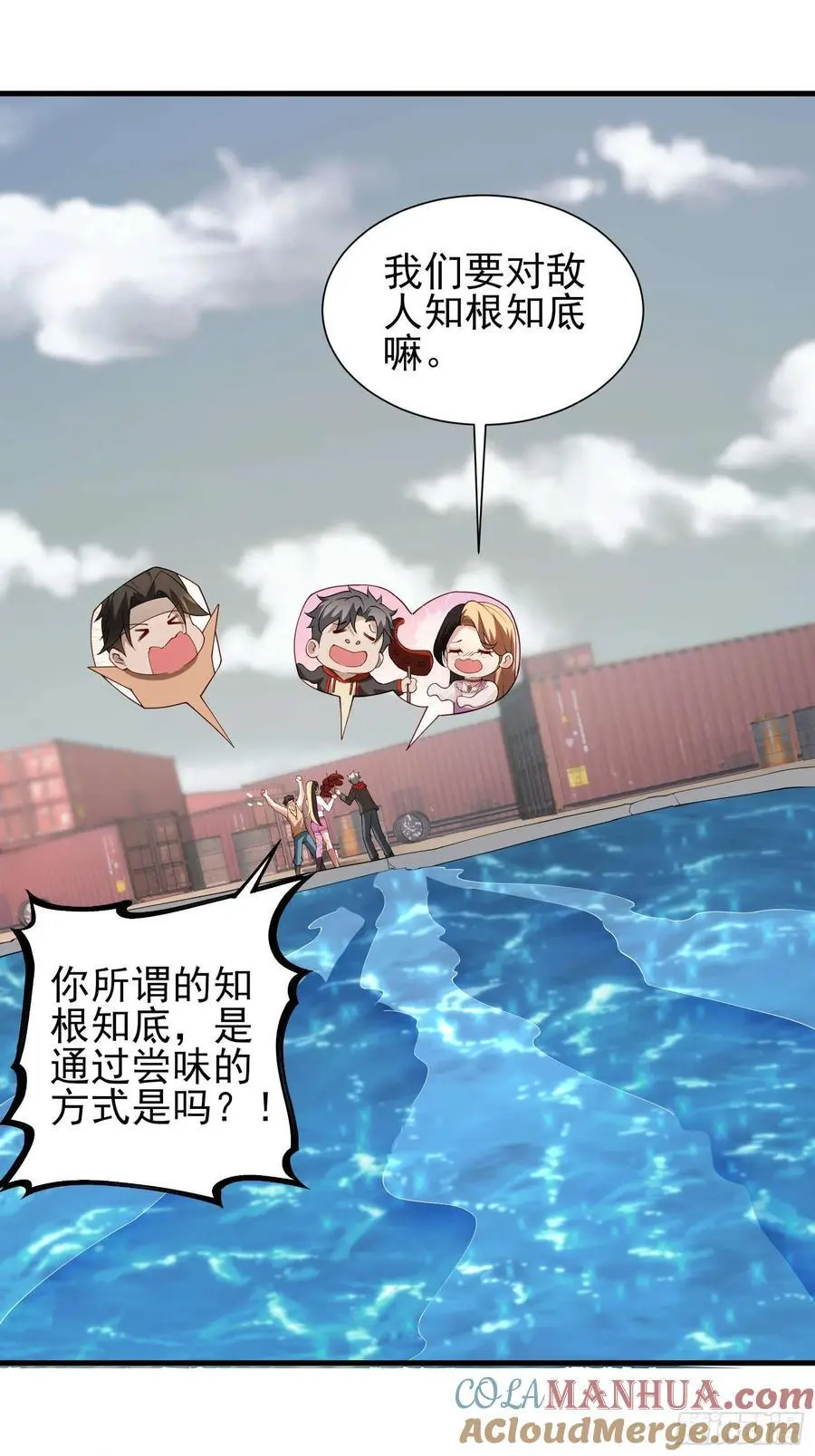 五十四话：海港失陷 中 第29页
