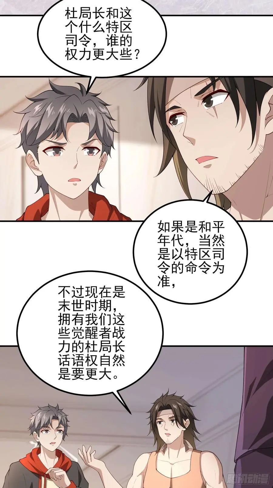 五十六：交锋 下 第14页