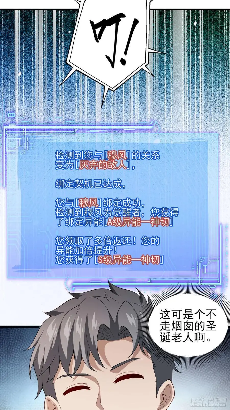 五十六：交锋 下 第28页