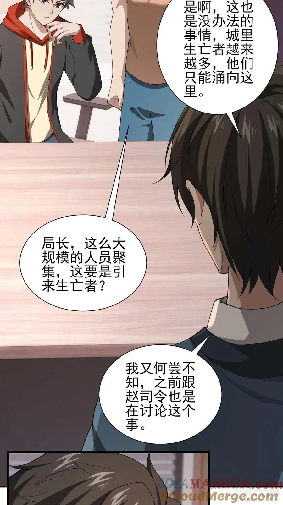 五十六：交锋 下 第33页