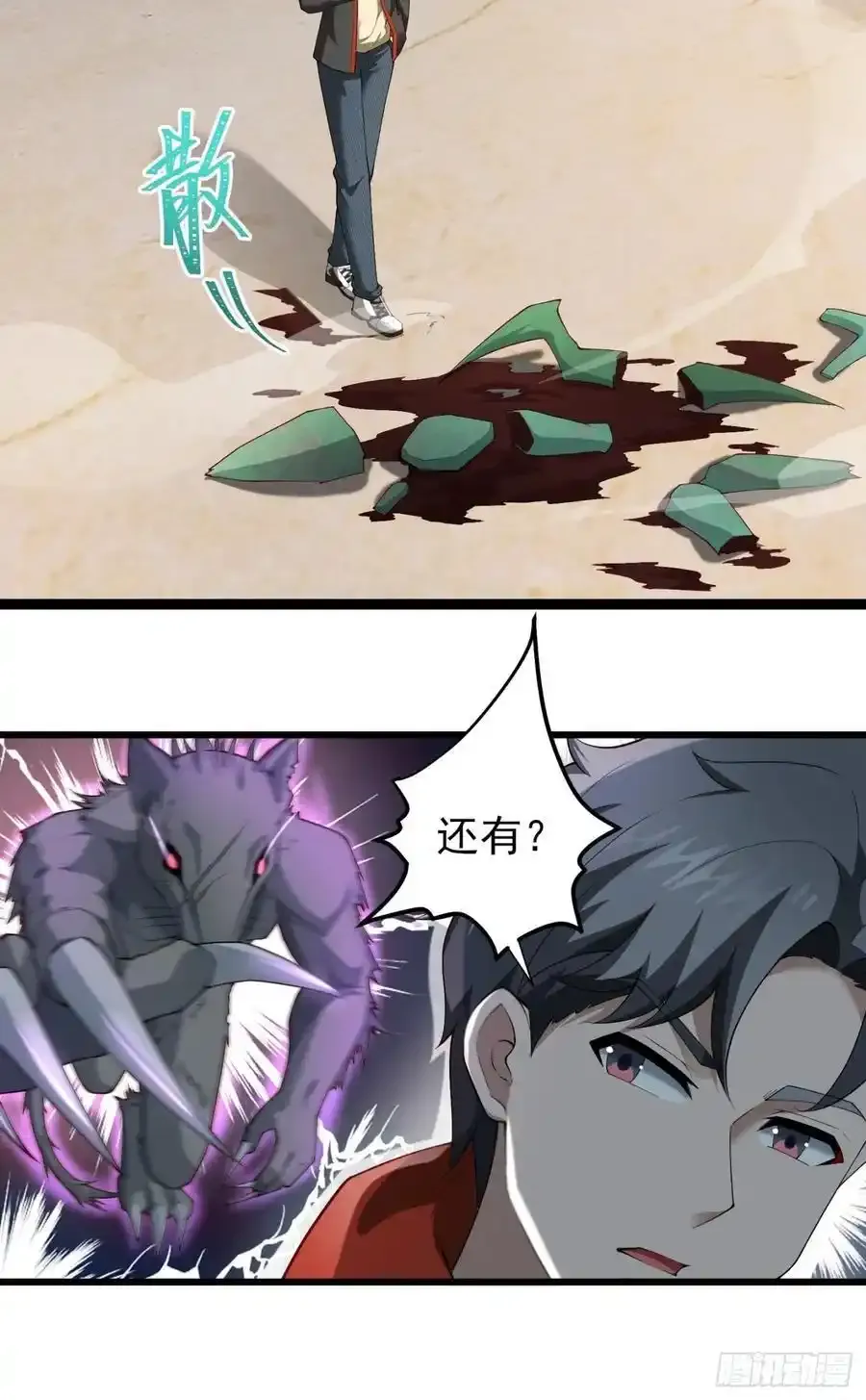 五十九话：围城 下 第9页