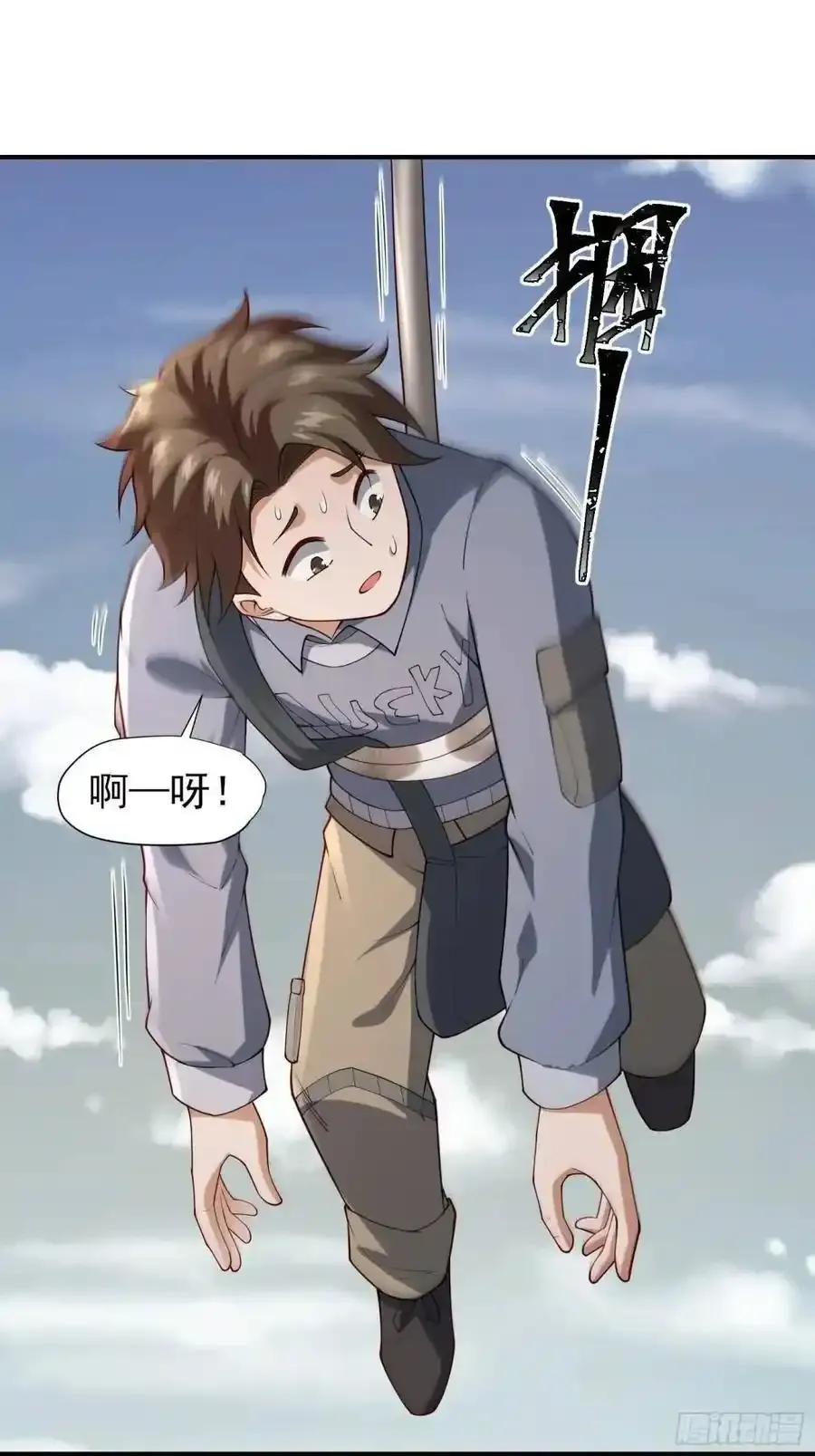 三十五话：它是个体育生 第2页
