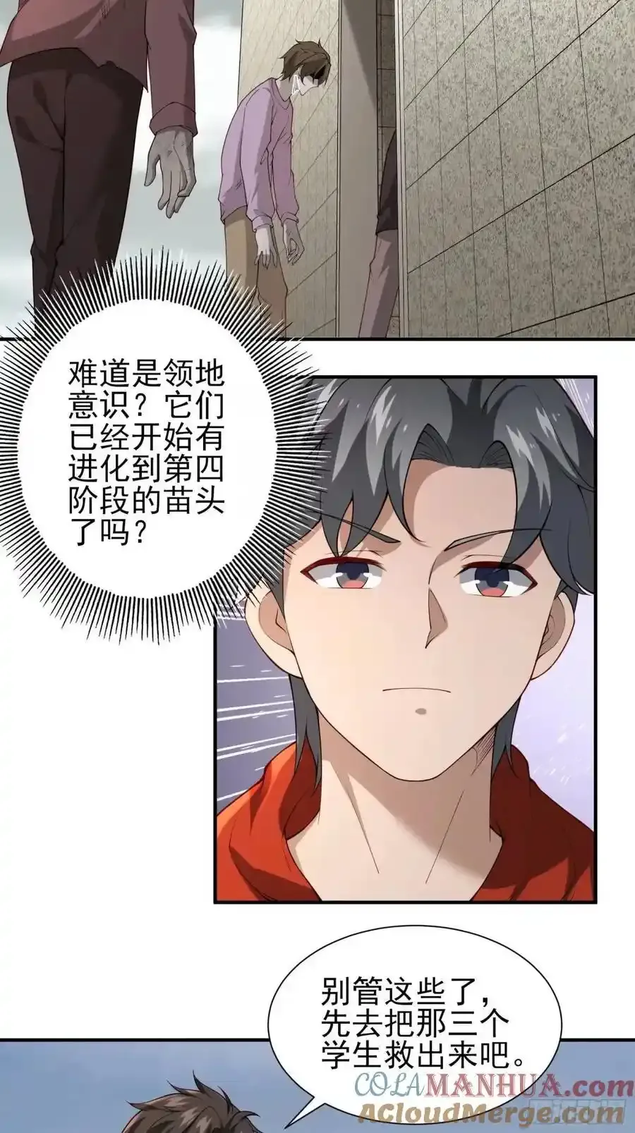 三十五话：它是个体育生 第5页