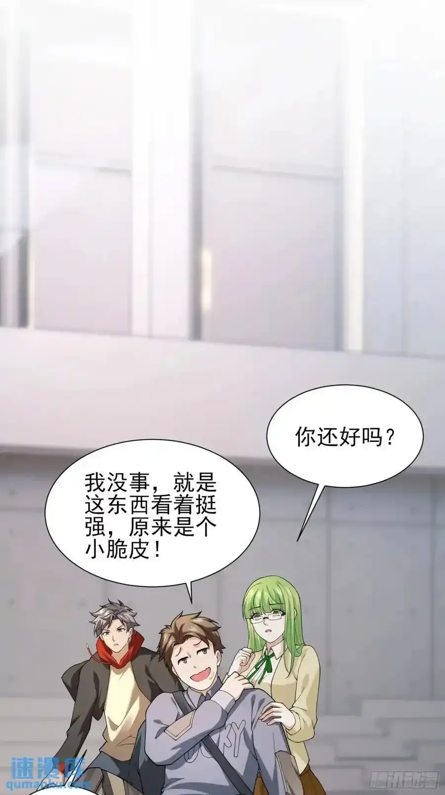 三十五话：它是个体育生 第18页