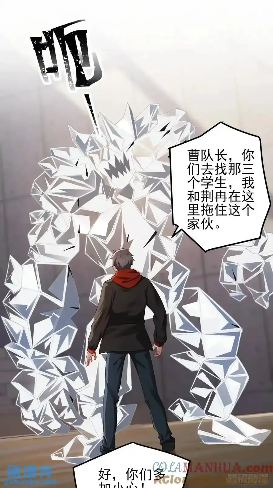 三十五话：它是个体育生 第21页