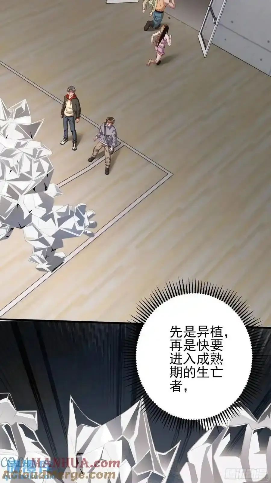 三十五话：它是个体育生 第23页