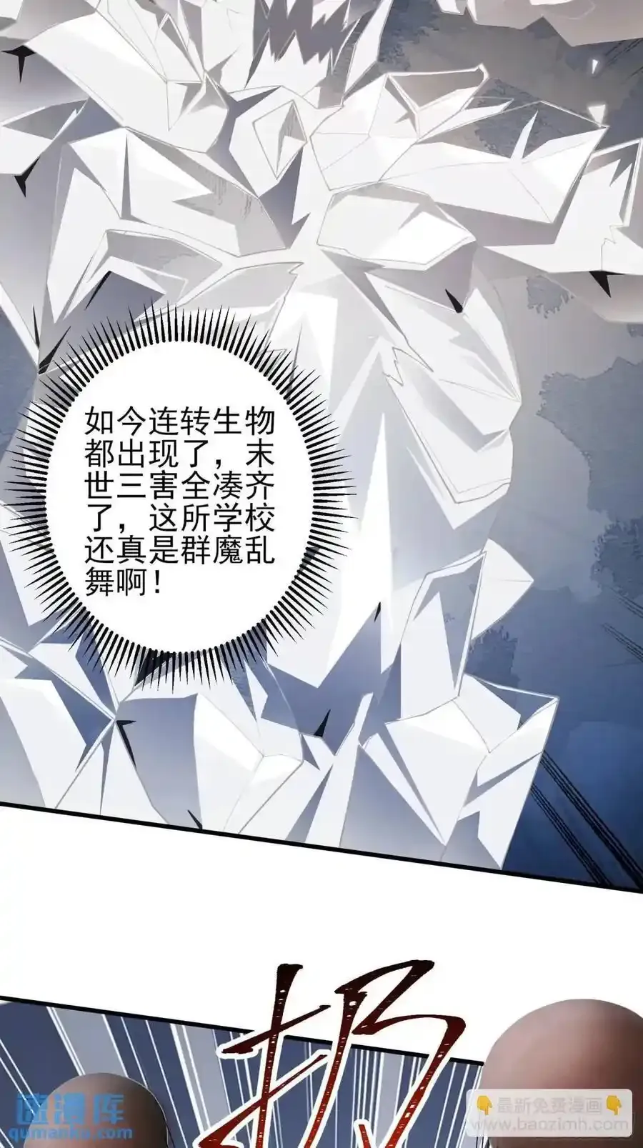 三十五话：它是个体育生 第24页