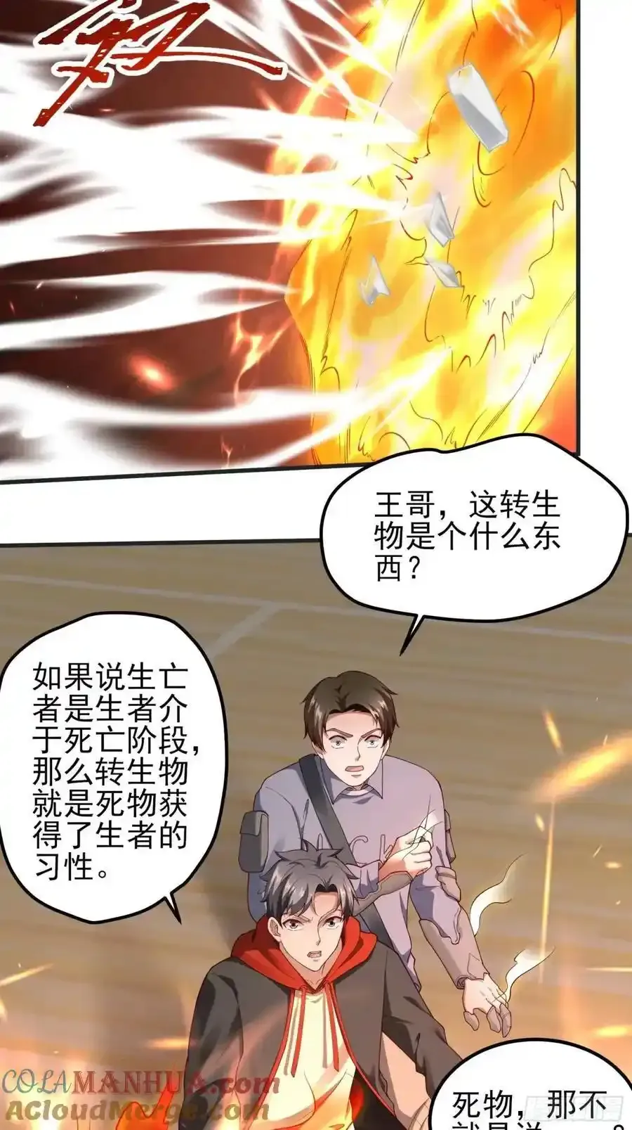 三十五话：它是个体育生 第29页