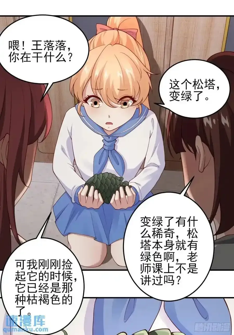 三十五话：它是个体育生 第45页