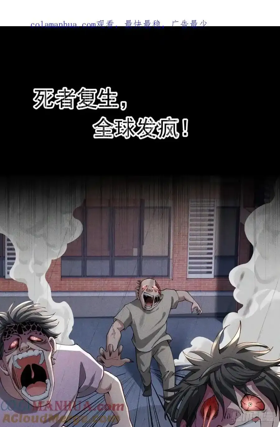 预告：再战末世 第1页