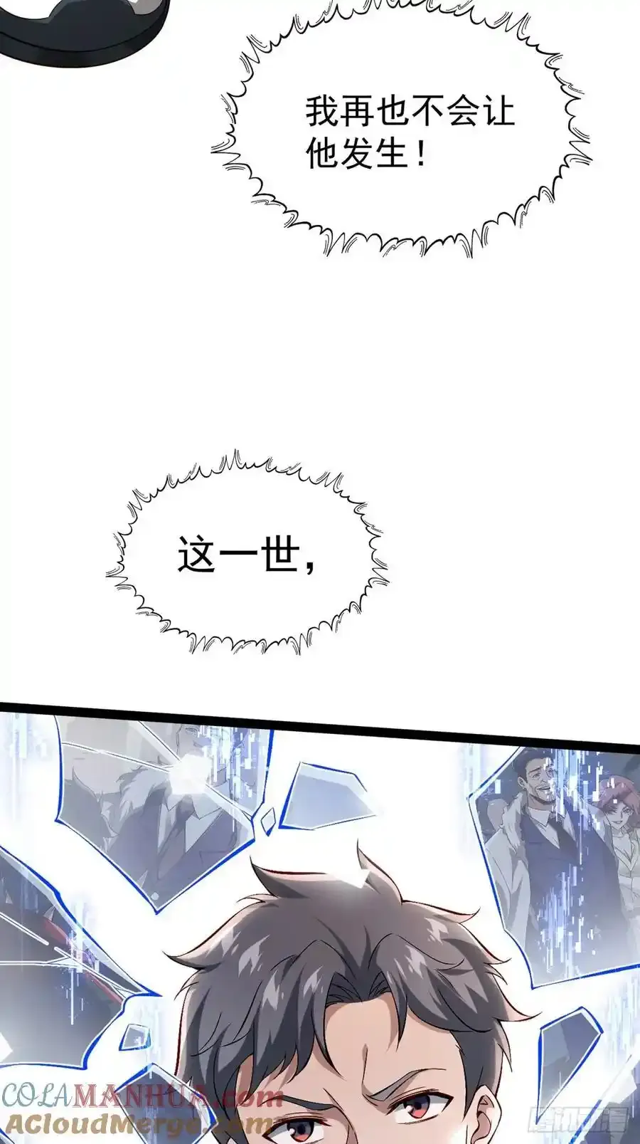预告：再战末世 第25页