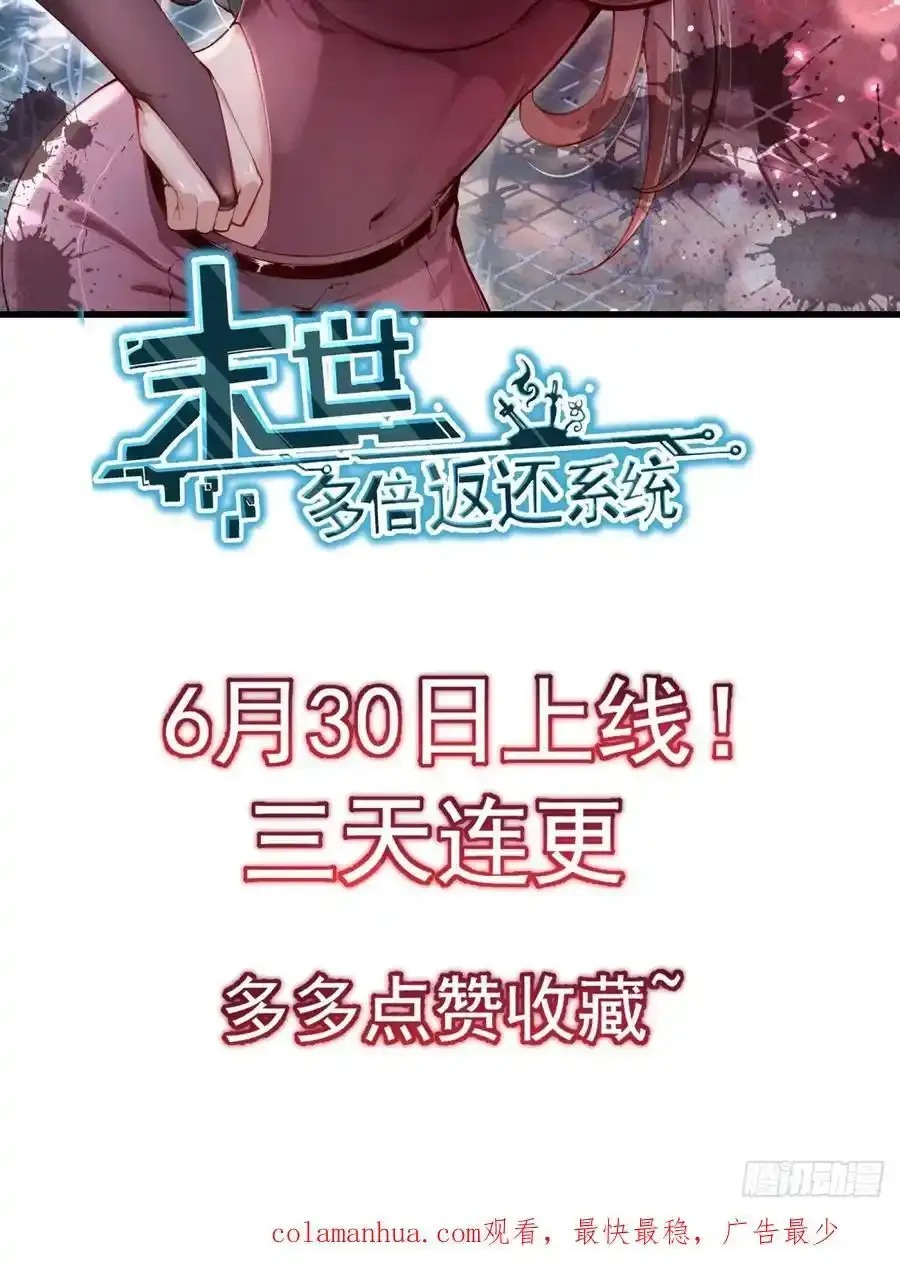 预告：再战末世 第28页