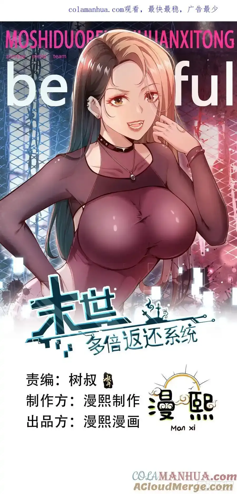 预告：再战末世 第29页