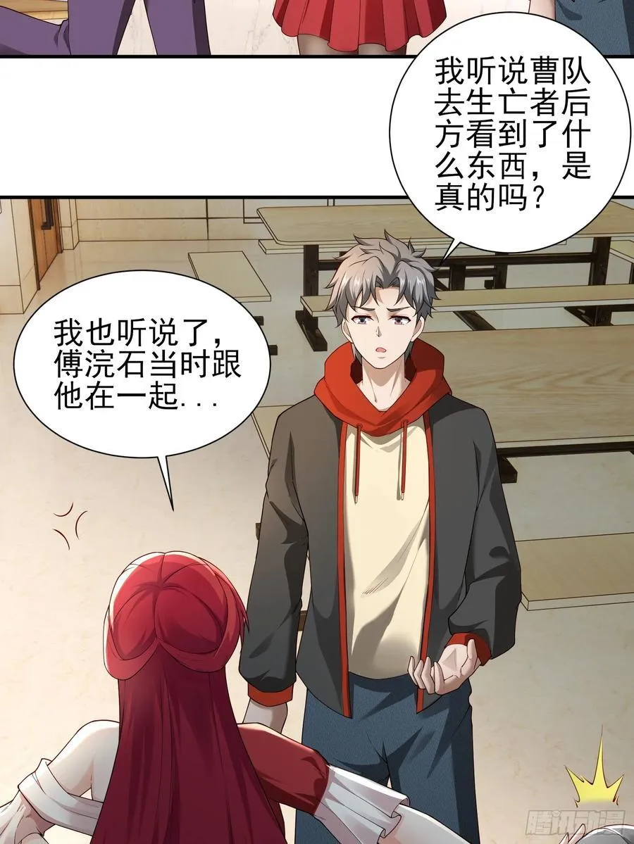 六十二话：肉胎 下 第20页
