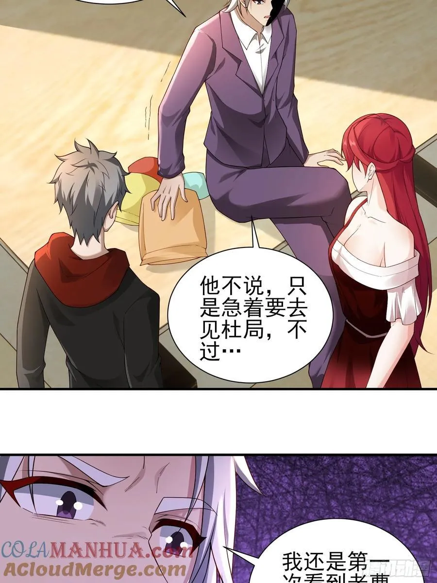 六十二话：肉胎 下 第23页