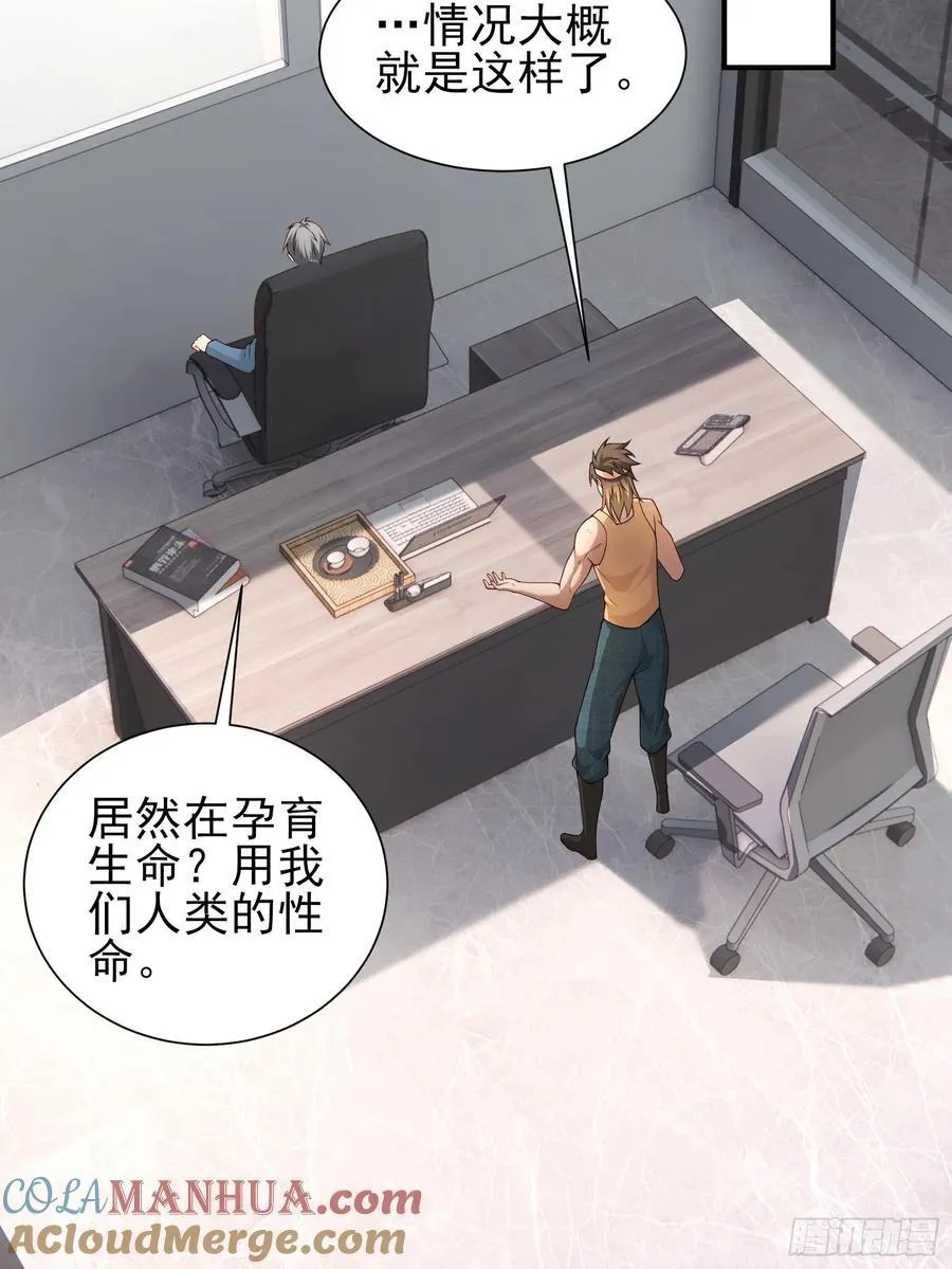 六十二话：肉胎 下 第25页