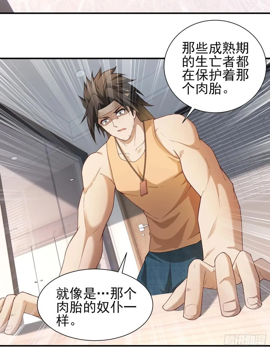 六十二话：肉胎 下 第26页