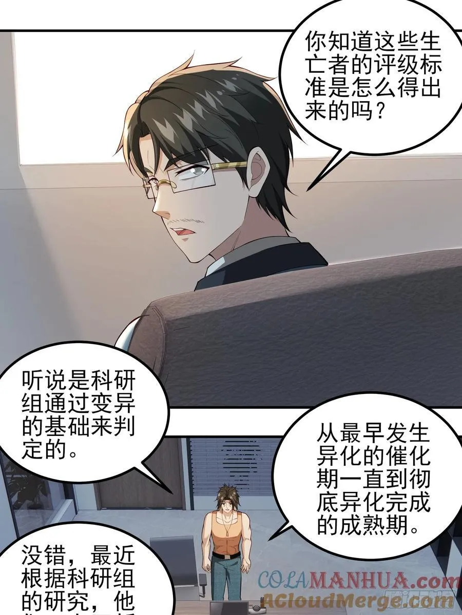 六十二话：肉胎 下 第27页
